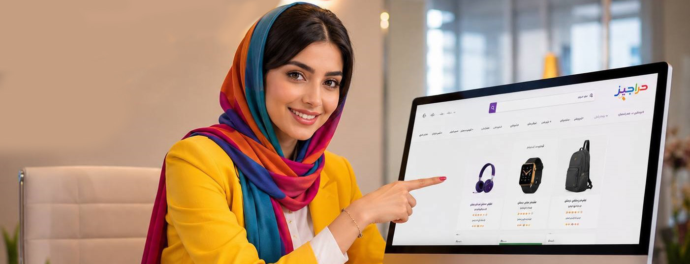 راهنمای حراجیز