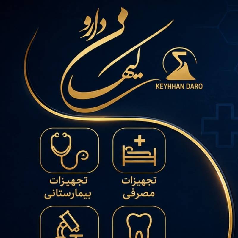 تجهیزات پزشکی