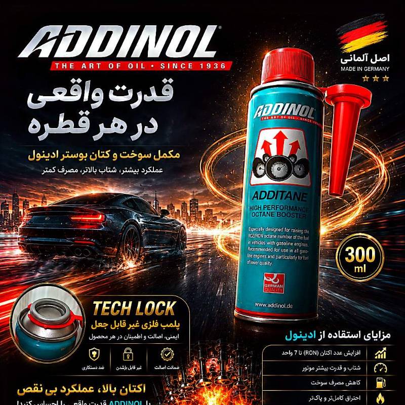 اکتان بوستر/ادینول/مکمل سوخت/مواد آلمانی اصل/عمده