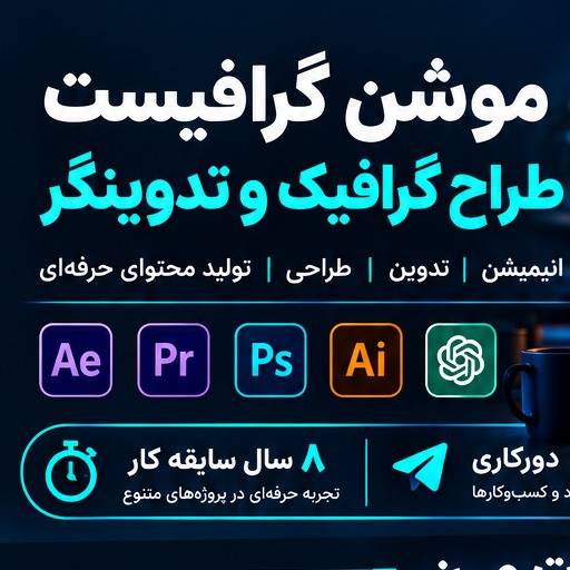 طراح ، موشن گرافیست وادیتورم 