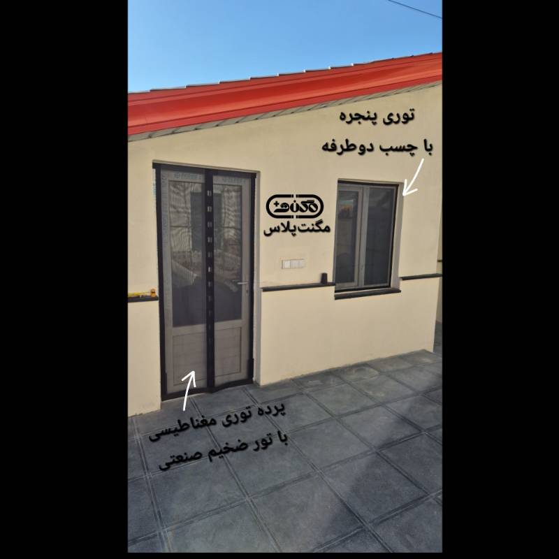 پرده مغناطیسی توری و نایلونی (مگنتی و آهنربایی)
