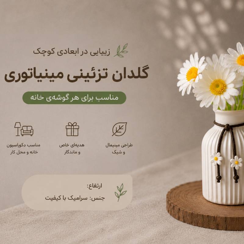گلدان بابونه مینیاتوری آترینوهوم 
